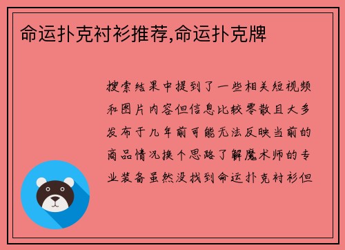 命运扑克衬衫推荐,命运扑克牌