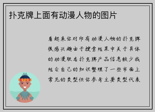 扑克牌上面有动漫人物的图片
