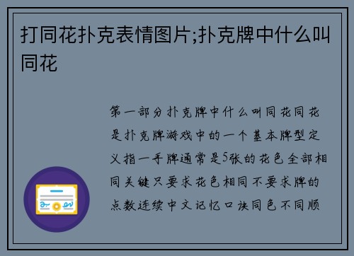 打同花扑克表情图片;扑克牌中什么叫同花
