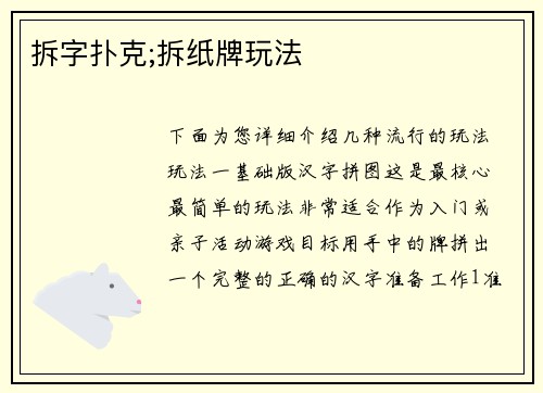 拆字扑克;拆纸牌玩法